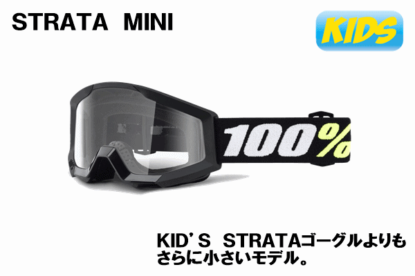 【キッズ】100% 〜'20 “STRATA MINI” ゴーグル ブラック 【キッズ】100% 〜'20 “STRATA MINI” ゴーグル ブラック